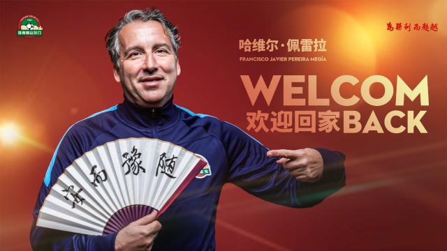 河南嵩山龙门公告:哈维尔重回一线队担任主教练